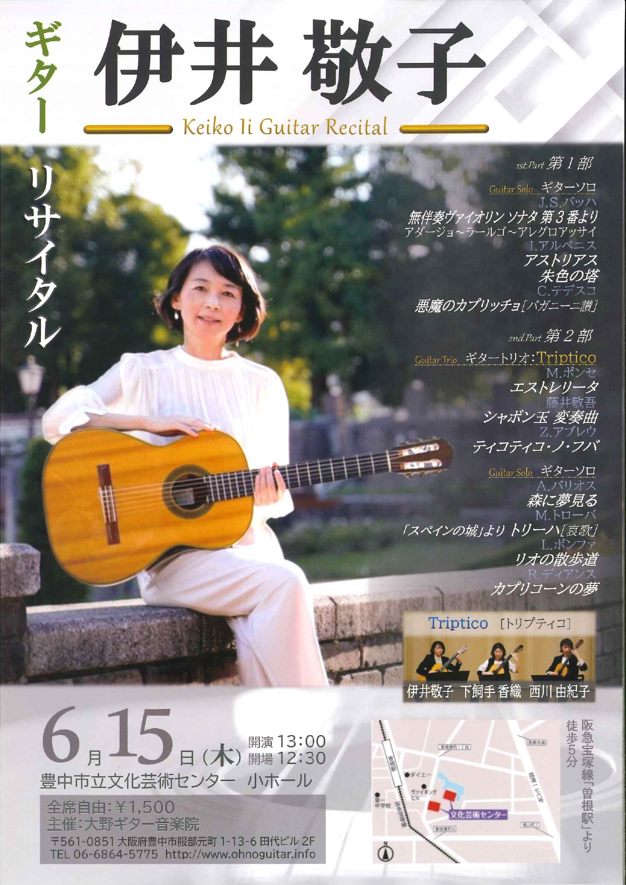 伊井 敬子 ギターリサイタル